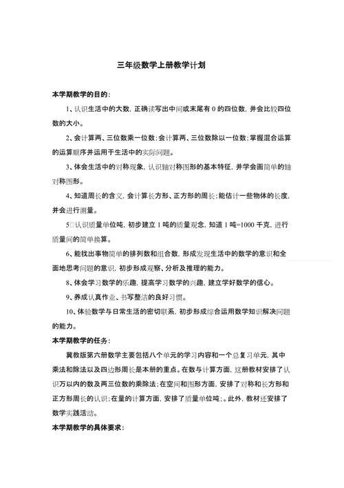 三年级数学第二学期教学计划