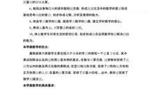 三年级数学第二学期教学计划