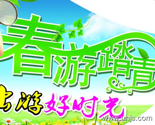 小学生春游的作文