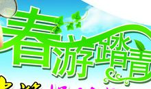 小学生春游的作文