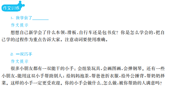 著名作文教学专家专治作文病：百字一级，级级递进，牢固基础，学习得力 17