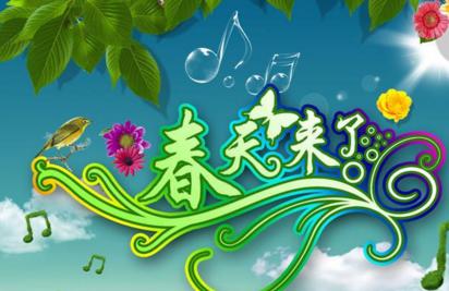 春之田园的作文350字