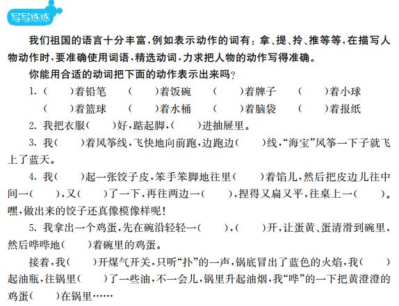 著名作文教学专家专治作文病：百字一级，级级递进，牢固基础，学习得力 16