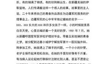 爱心演讲稿范文