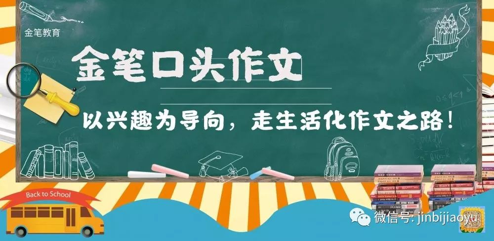 【金笔作文】一年级口头作文领跑新学期！名额有限，还等什么呢？