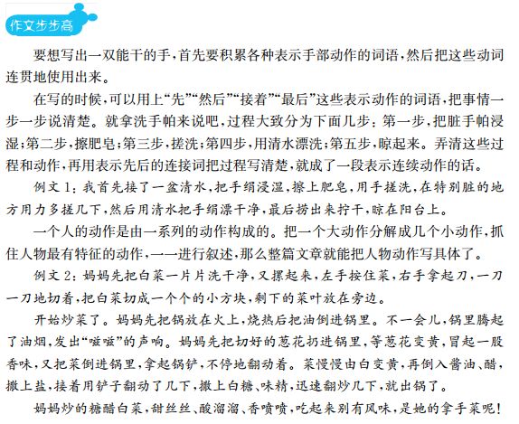 著名作文教学专家专治作文病：百字一级，级级递进，牢固基础，学习得力 14