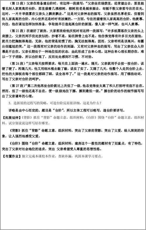 《台阶》教学反思范文