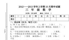 人教版三年级上册数学教学计划范文