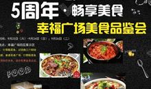 美食品鉴会500字作文