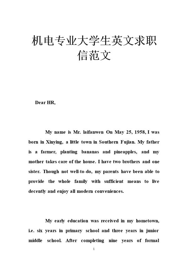 英语专业求职信