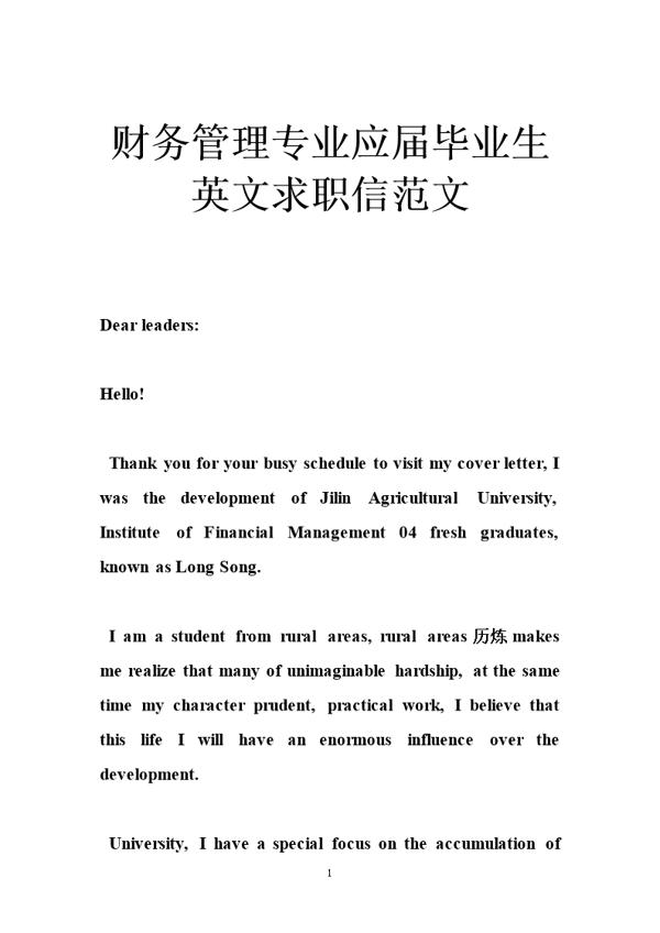 英文求职信的内容