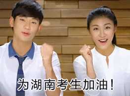 来了!2019湖南高考作文题出炉!还记得你当年的作文题吗? 9