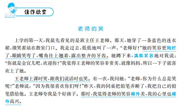 著名作文教学专家专治作文病：百字一级，级级递进，牢固基础，学习得力 9