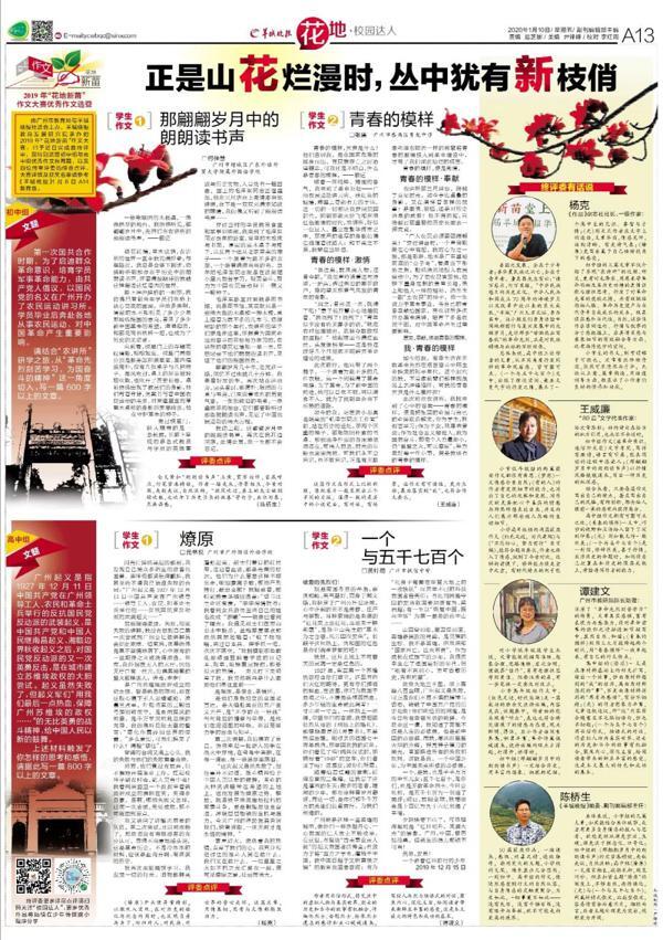 【赛事回放】听终评委点评“花地新苗”优秀作文！