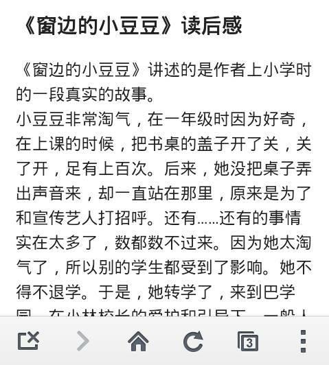 《窗边的小豆豆》读后感大全400字