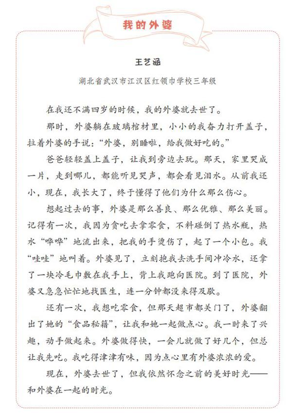 这些能发表的作文居然都出自这个班…… 21