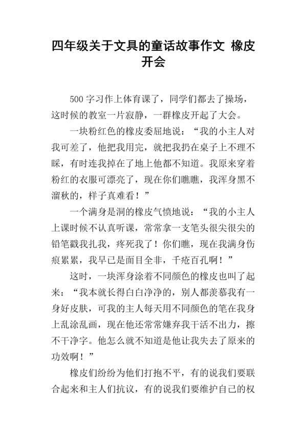 文具大战的作文