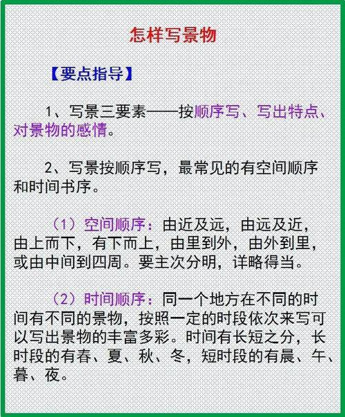 小学作文指导：写景作文怎样写