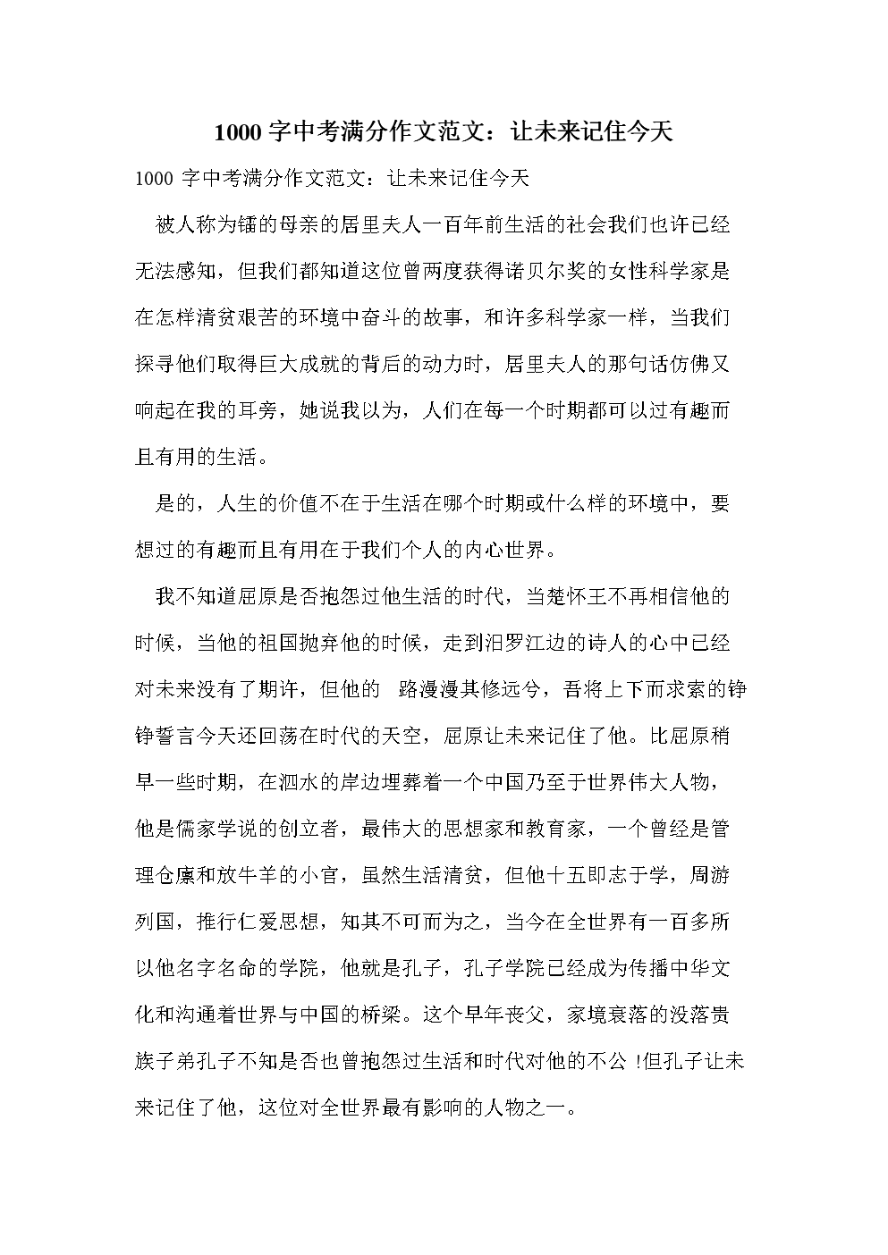 满分作文丨中考作文范文赏析：让未来记住今天