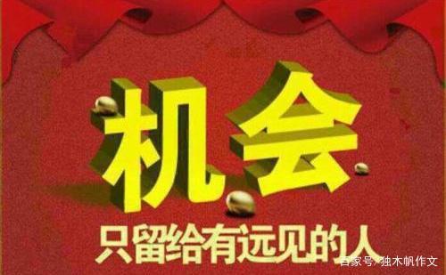 三年级作文:机会留给有准备的人
