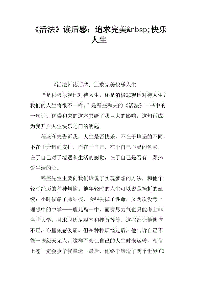 《活法》读后感