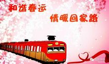 回家路上 春运话题作文700字