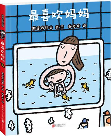 【】评书 “最喜欢妈妈” 读后感