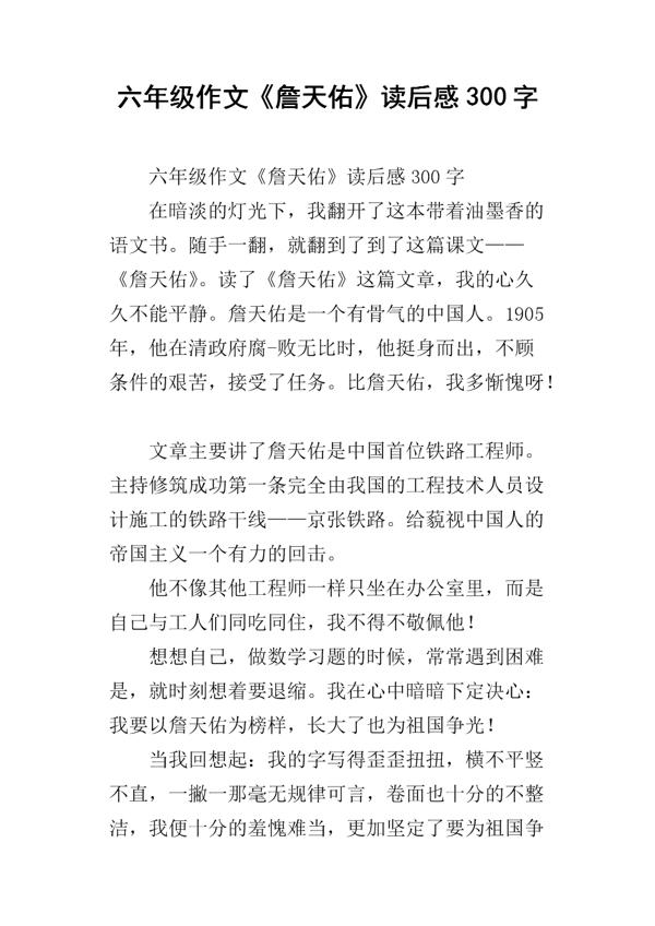 《詹天佑》读后感500字范文