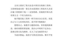 《詹天佑》读后感500字范文