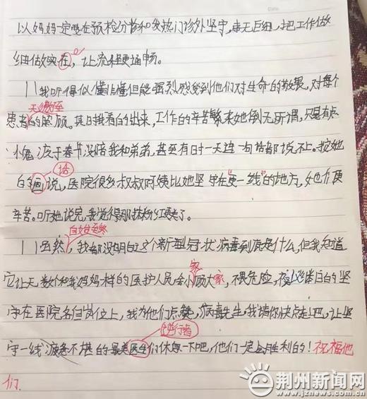 11岁女儿写作文鼓励护士妈妈:值得,因为救了人 2