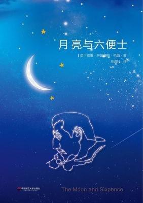 月亮与六便士读后感作文1000字