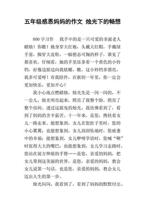 烛光闪闪叙事作文