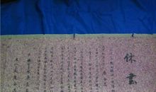 休书一封 初中生创意作文400字