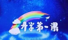 2019年开学第一课 《五星红旗我为你自豪》观后感700字