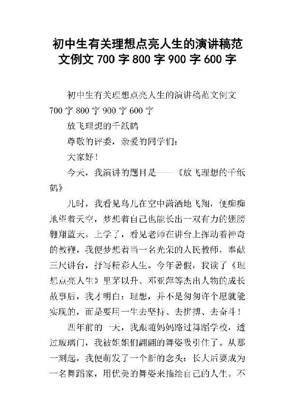 关于人生的演讲稿范文