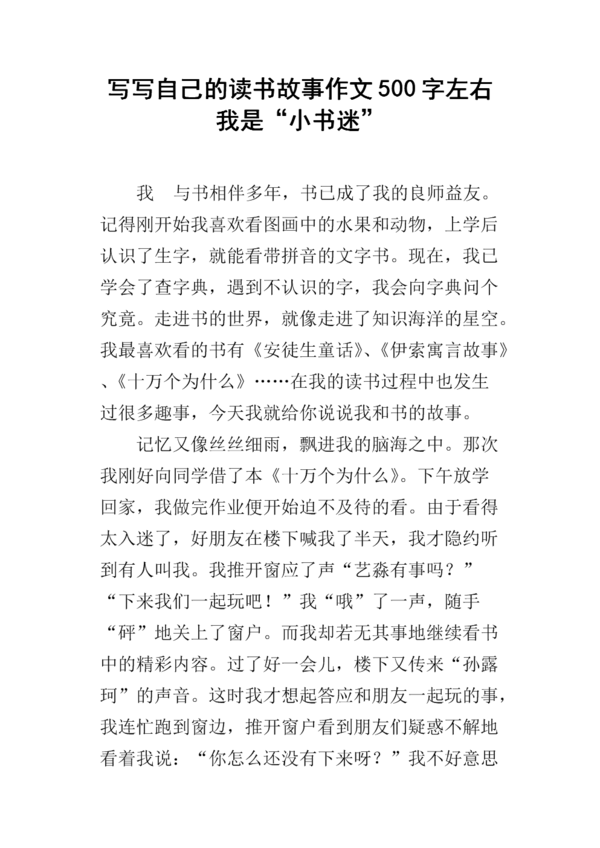 这是我 介绍我自己的作文500字