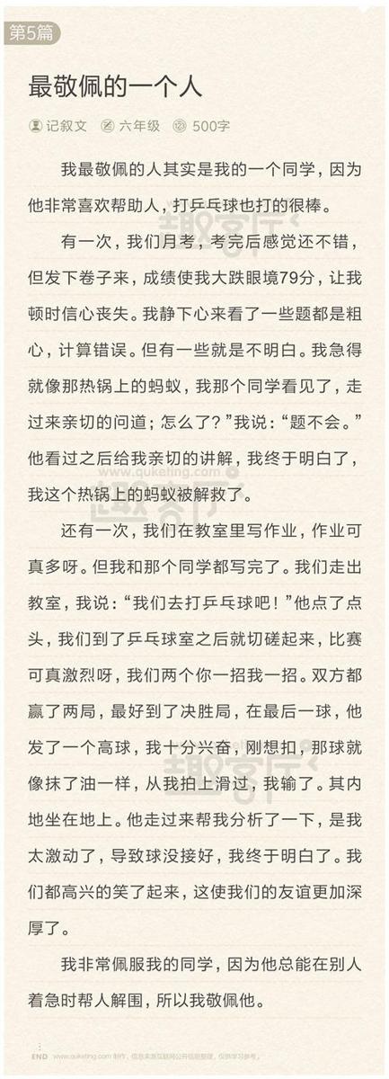 一个让我尊敬的人优秀作文500字