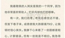 一个让我尊敬的人优秀作文500字