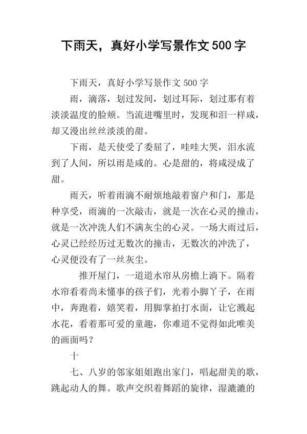 下雨天,真好学生作文