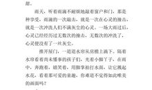 下雨天,真好学生作文