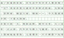 酒店里的美妙声音 三年级写景作文400字