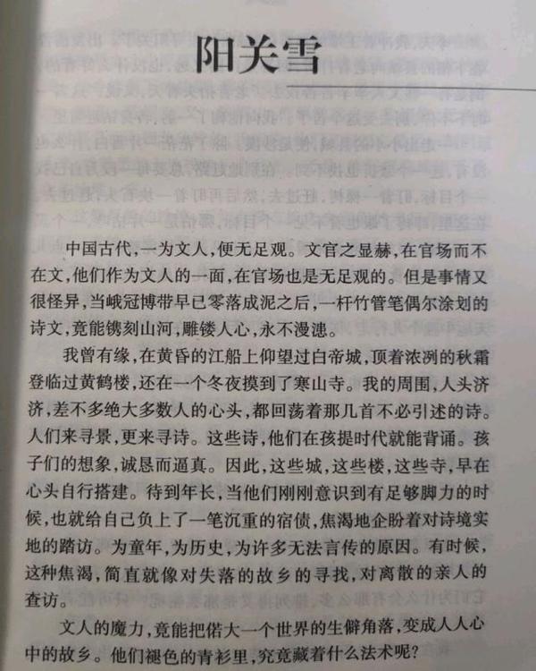 余秋雨《阳关雪》和《南方的毁灭》读后感