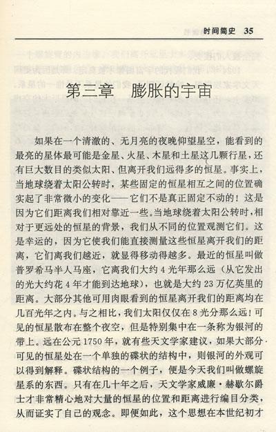 时间简史读后感3000字