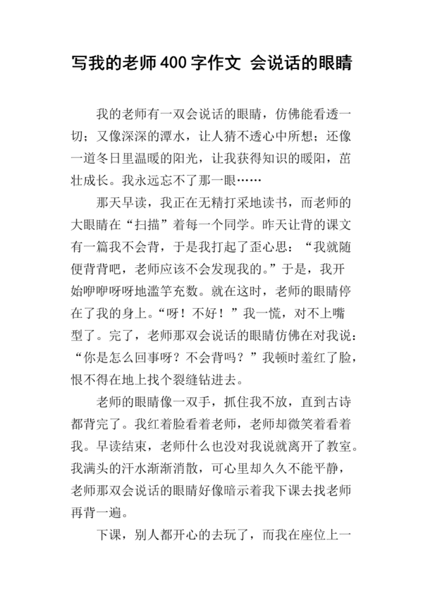 那双会说话的眼睛 我的老师400字优秀作文