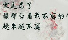 为死而活? 好好活着800字作文