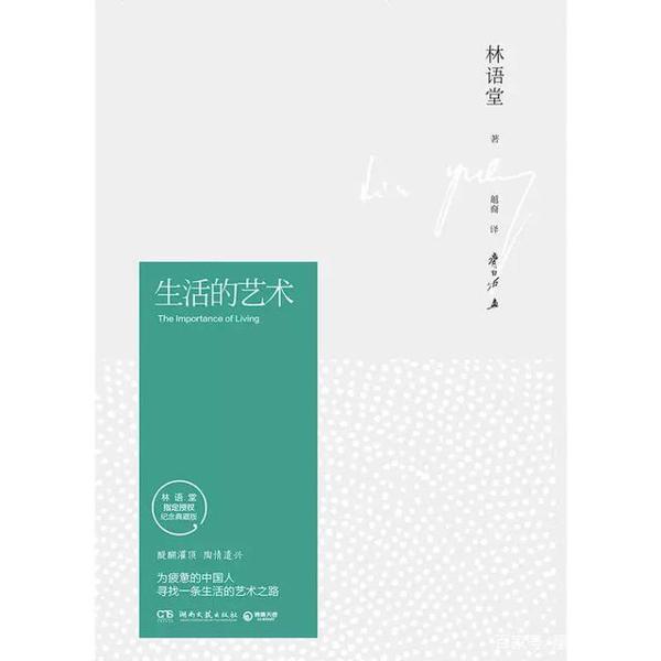 《生活的艺术》读后感