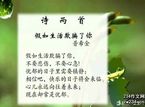 假如生活欺骗了你优秀作文