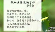 假如生活欺骗了你优秀作文