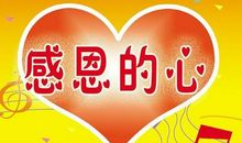 感恩的心 心怀感恩作文500字