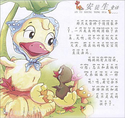 《安徒生童话》读后感 童话书读后感500字